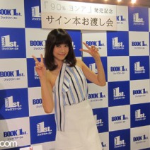 生ヨンアに感激！「90％ヨンア」サイン本お渡し会＠東京