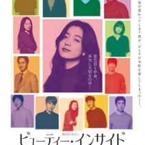 大高博幸の美的.com通信（323）『サウルの息子』 『ビューティー・インサイド』『千年医師物語』『ニューヨーク 眺めのいい部屋 売ります』『クリムゾン・ピーク』 試写室便り　Vol.107