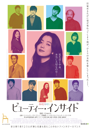 大高博幸の美的.com通信（323）『サウルの息子』 『ビューティー・インサイド』『千年医師物語』『ニューヨーク 眺めのいい部屋 売ります』『クリムゾン・ピーク』 試写室便り　Vol.107