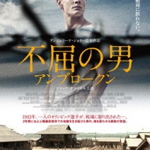 大高博幸の美的.com通信（326）『不屈の男』『キャロル』『ジプシーのとき』『ライチ☆光クラブ』 試写室便り Vol.108