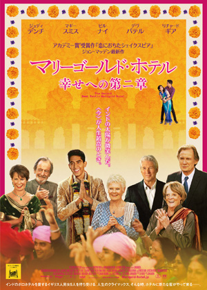 大高博幸の美的.com通信（330） 『家族はつらいよ』『リリーのすべて』『マリーゴールド・ホテル 幸せへの第二章』 試写室便り　Vol.110