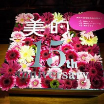 美的15周年記念イベント「Find My Beauty」潜入レポート！