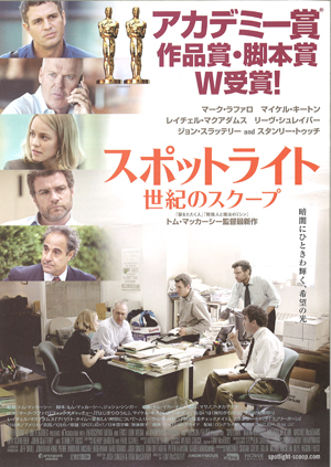 【大高博幸さん連載 vol.336】試写室便り 第113回 『スポットライト　世紀のスクープ』『孤独のススメ』『アイヒマン・ショー　歴史を映した男たち』