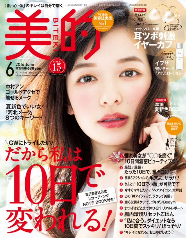 美的2016年6月号