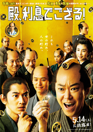 【大高博幸さん連載 Vol.340】『殿、利息でござる！』『ヘイル，シーザー！』『ひそひそ星』 試写室便り 第115回