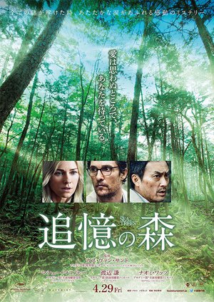 【大高博幸さん連載 vol.337】試写室便り 第114回 『追憶の森』『緑はよみがえる』『山河ノスタルジア』