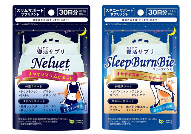 寝活サプリ