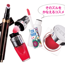 【ズルいコスメ vol.8】ムラづけもはみだしも気にならない、血色リップはここまできた！