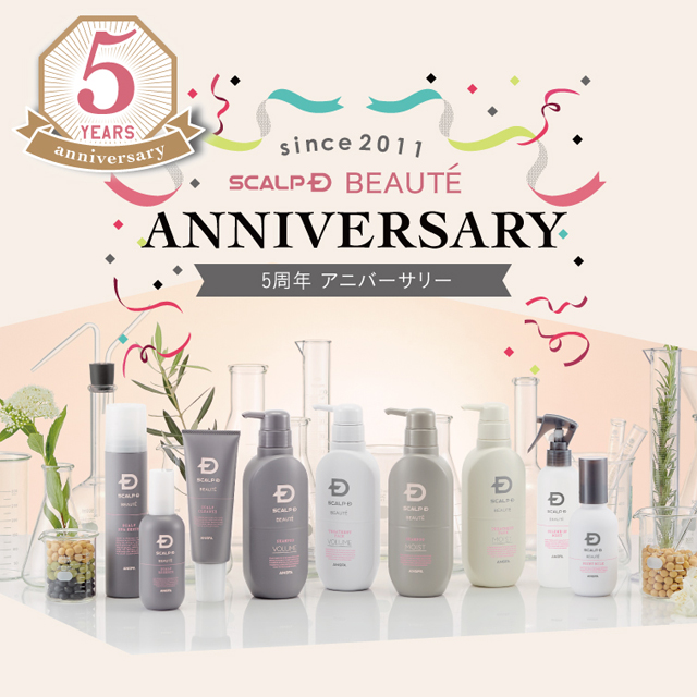 【応募終了】5組10名さまご招待！頭皮ケアを学んで美髪に♪「スカルプD ボーテ」5周年記念パーティ