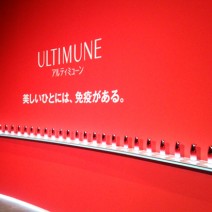 美肌のベース作りをサポート！資生堂アルティミューン2周年記念イベント