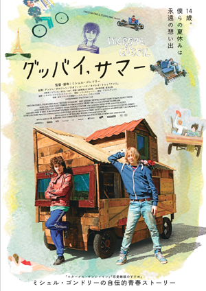【大高博幸さん連載 Vol.358】 『 グッバイ，サマー 』『 キング・オブ・エジプト 』『 だれかの木琴 』『 オーバー・フェンス 』　試写室便り　第 122 回