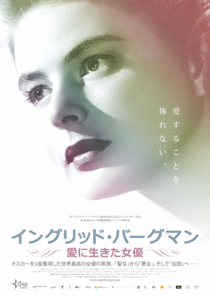 【大高博幸さん連載 Vol.355】 『 アスファルト 』『 ティエリー・トグルドーの憂鬱 』『 イングリッド・バーグマン 』『 健さん 』 試写室便り　第121回