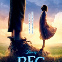 【大高博幸さん連載 Vol.360】 『 BFG：ビッグ・フレンドリー・ジャイアント 』『 聲の形 』『 アイ・ソー・ザ・ライト 』『 ジャニス ／ リトル・ガール・ブルー 』『 ザ・ビートルズ 』 試写室便り　第 123 回