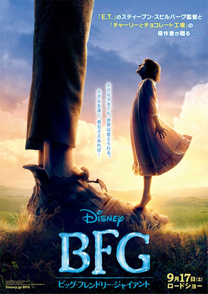 【大高博幸さん連載 Vol.360】 『 BFG：ビッグ・フレンドリー・ジャイアント 』『 聲の形 』『 アイ・ソー・ザ・ライト 』『 ジャニス ／ リトル・ガール・ブルー 』『 ザ・ビートルズ 』 試写室便り　第 123 回