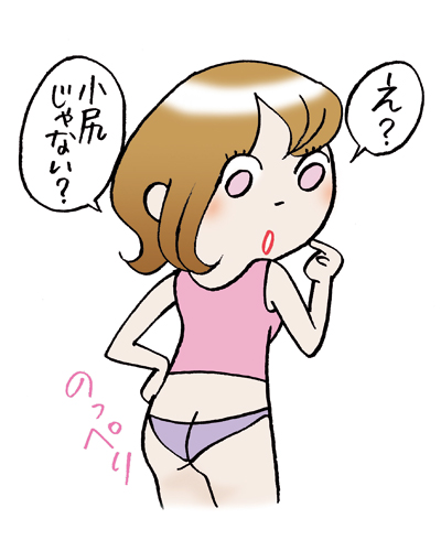 あなたのお尻は何タイプ？