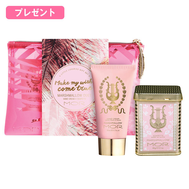 【MOR(モア):MOR(モア)】メイクマイウィッシュカムトゥルー マシュマロデュオ