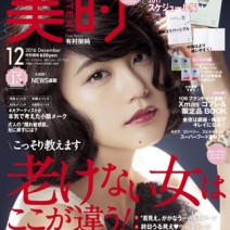 豪華付録が盛りだくさん！　『美的』12月号はもう手に入れた？