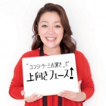 野毛まゆりさん発 〝コンシーラ－3点おき〟で上向きフェースケア