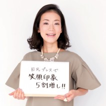 ハッピーオーラ全開の素敵な笑顔を作るのは、簡単目元マッサージだった！