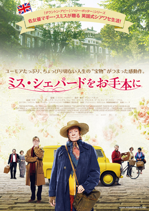【大高博幸さん連載 Vol.373】 『 ミス・シェパードをお手本に 』『 ストーンウォール 』『 ミラノ・スカラ座 』『 ミルピエ 』 試写室便り　No.129