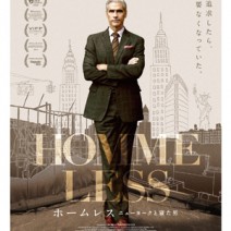 『 ホームレス　ニューヨークと寝た男 』『 未来を花束にして 』『 ショコラ 』『 スノーデン 』『 キム・ソンダル 』 試写室便り　No.130　【大高博幸さん連載 Vol.378】