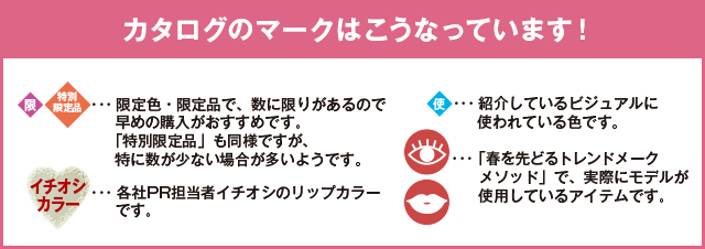 カタログのマークはこうなっています！