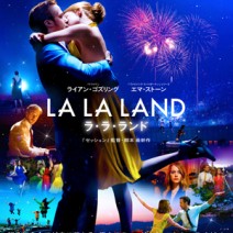 『 彼らが本気で編むときは、 』『 ラ・ラ・ランド 』『 雨の日は会えない、晴れた日は君を想う 』 試写室便り【 大高博幸さん連載 Vol.383 】