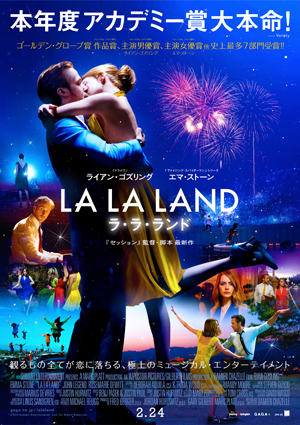 『 彼らが本気で編むときは、 』『 ラ・ラ・ランド 』『 雨の日は会えない、晴れた日は君を想う 』 試写室便り【 大高博幸さん連載 Vol.383 】