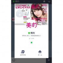 【朗報！】『美的』LINE公式アカウント開設！ 様々な美容情報をお届け♡