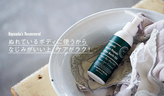 ぬれているボディに使うからなじみがいい上、ケアがラク!