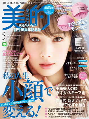 「美的5月号」の画像検索結果