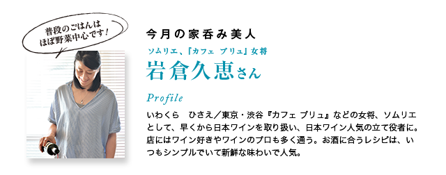 今月の家呑み美人