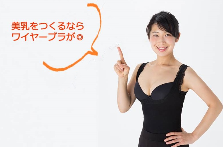 自分に合ったブラを身に着けていますか？