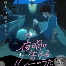 『 素敵な遺産相続 』『 ローマ法王になる日まで 』『 ハロルドとリリアン 』『 夜明け告げるルーのうた 』 試写室便り 【 大高博幸さん連載 Vol.395 】