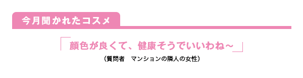 今月聞かれたコスメ ファンデーションがうまくのってますね〜