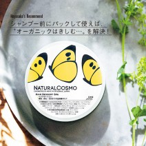 早坂香須子のhappy organic cosme! vol.13　オーガニックヘアケアで夏に備える