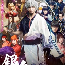 日本を代表する俳優が勢揃い！ 実写版「銀魂」のジャパンプレミアへご招待！