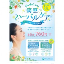 【応募終了】【プレゼントあり！】5分でスッキリ♪夏のストレスを解消するラフィネの季節限定ケア