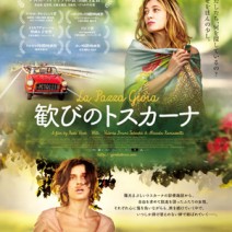 『 歓びのトスカーナ 』『 ボンジュール、アン 』『 ヒトラーへの 285 枚の葉書 』 試写室便り 【 大高博幸さん連載 Vol.402 】