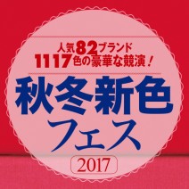 ネイルホリック ｜秋冬新色フェス2017