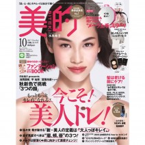 電子版1年分がセットに！『美的』定期購読キャンペーン実施中！