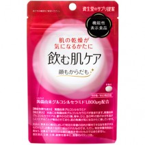 【応募終了】資生堂のサプリメント「飲む肌ケア」約7日分をプレゼント！【100名様】