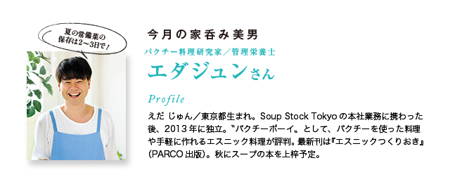 今月の家呑み美男