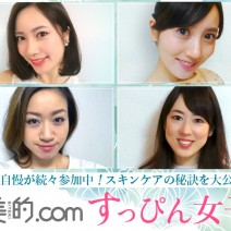 30人のすっぴん大公開！！あなたのお気に入りは誰？【すっぴん女子スペシャル】