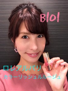カラーリッシュ ルルージュ　3色塗り比べ♪ 