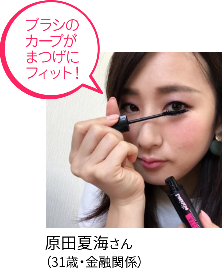 原田夏海さん(31歳・金融関係)