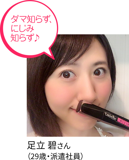 足立碧さん(29歳・派遣社員)