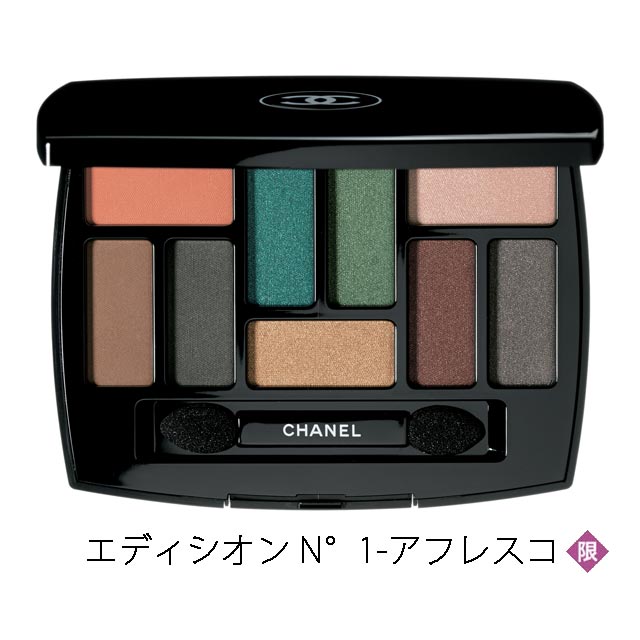 シャネル レ ヌフ オンブル　ブレンドしても美しい９色のアイシャドウ