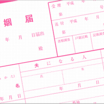 証人って何人必要？知らないと結婚できない「婚姻届」の基礎知識