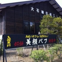 【ご当地コスメ秘宝館・4】なでれば即むき卵肌！山梨発おばあちゃんの美顔パフ